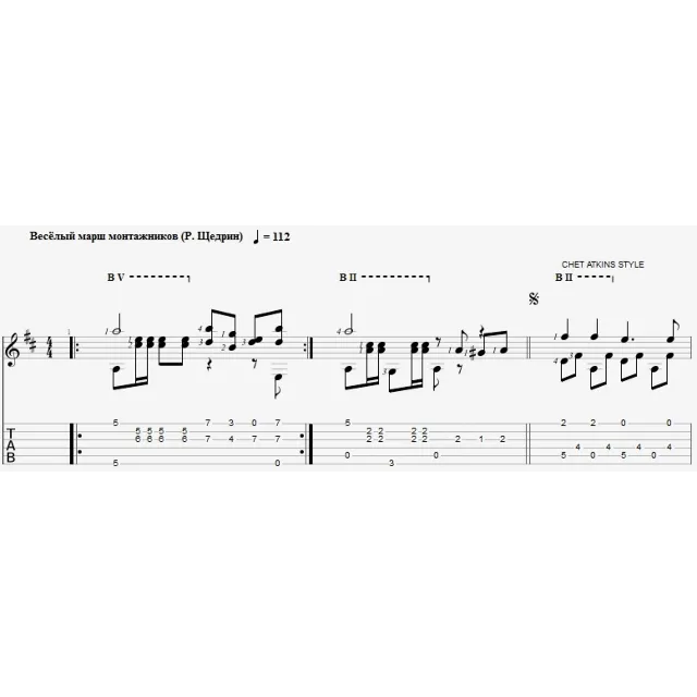 Весёлый марш монтажников - переложение для гитары