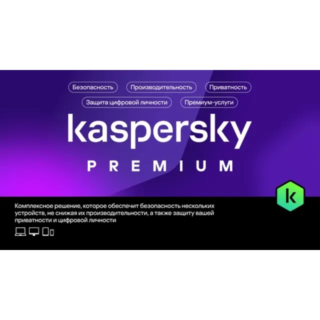 Kaspersky Premium +Who Calls на 1 год