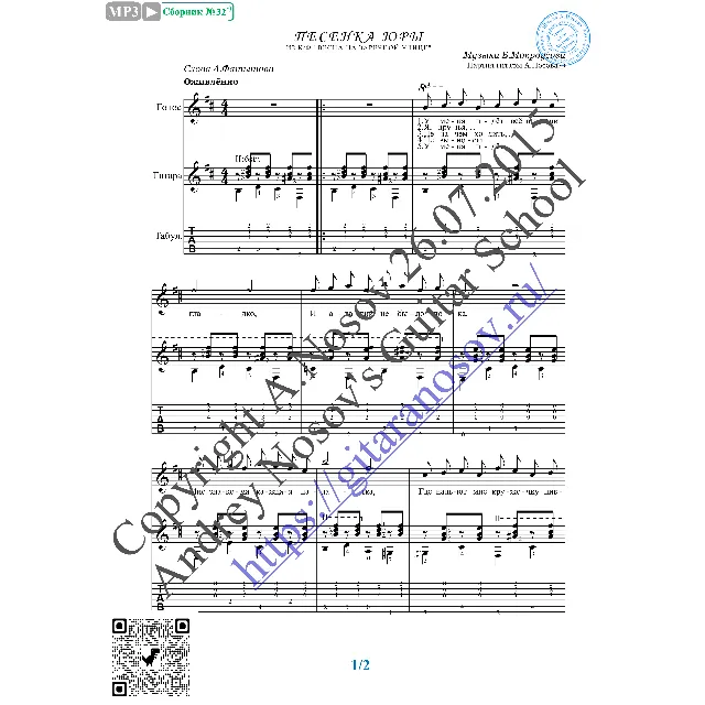 Песенка Юры (Вокал Гитара Ноты Табы)