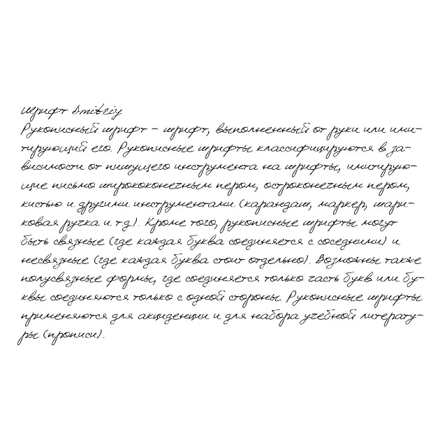 Рукописный шрифт из почерка Dmitriy