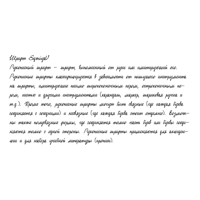 Рукописный шрифт из почерка EvgeniyaU