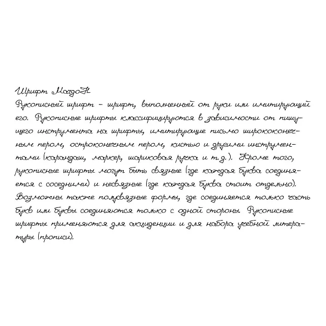 Рукописный шрифт из почерка MargoH