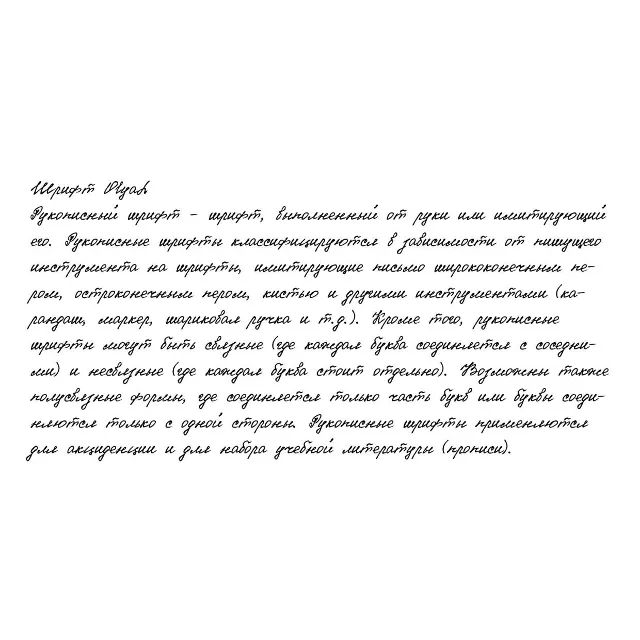 Рукописный шрифт из почерка OlyaL