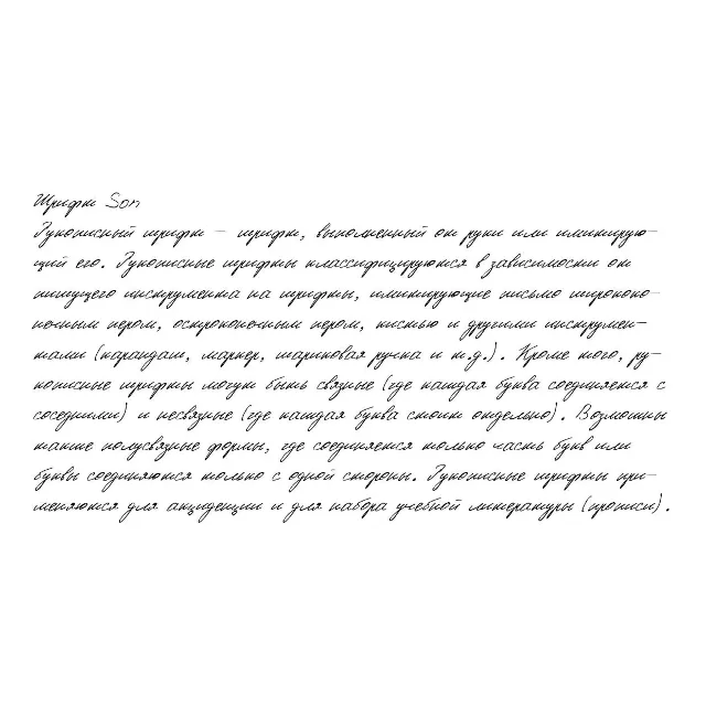 Рукописный шрифт из почерка Son