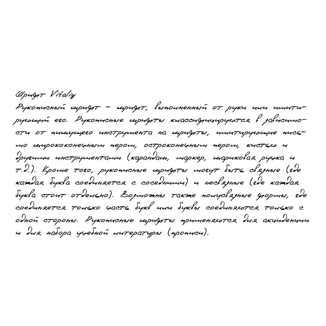 Рукописный шрифт из почерка Vitaliy