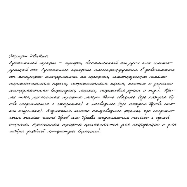 Рукописный шрифт из почерка Vladimir