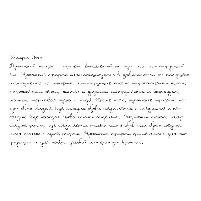 Рукописный шрифт из почерка Yarx