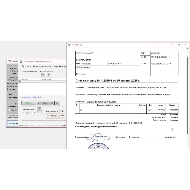 Учет договоров 3.3 БД Microsoft Access