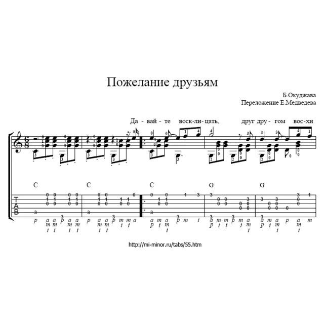 Б.Окуджава – Давайте восклицать. Табы и ноты для гитары