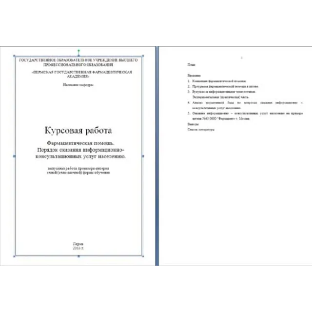 Фармпомощь. Порядок оказания информационных услуг