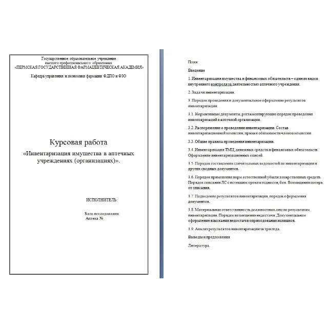 Инвентаризация имущества в аптечных организациях