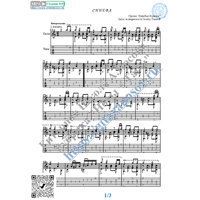 Синева (Ноты и табы для гитары соло)
