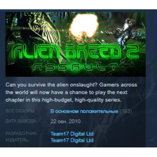 Alien Breed 2: Assault 💎STEAM KEY РОССИЯ+СНГ СТИМ КЛЮЧ
