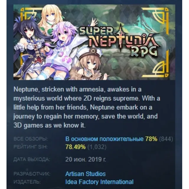 Super Neptunia RPG STEAM KEY РФ+СНГ СТИМ КЛЮЧ ЛИЦЕНЗИЯ