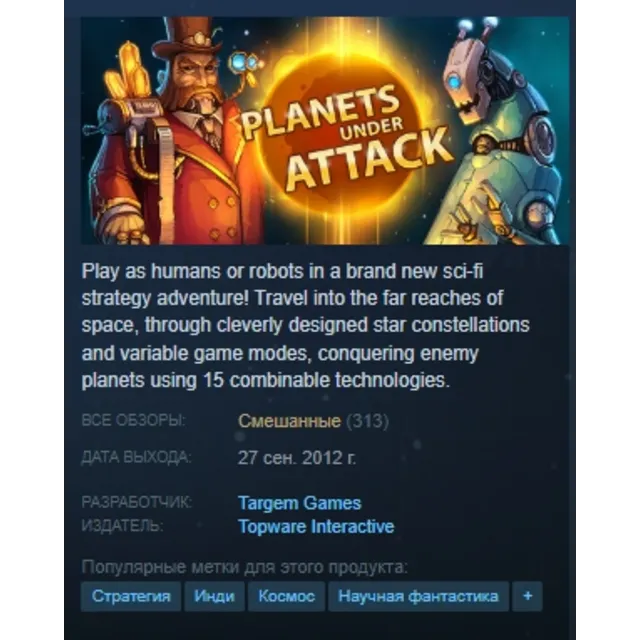 Planets Under Attack STEAM KEY GLOBAL+РОССИЯ