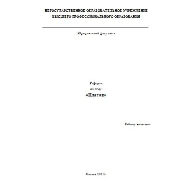 Доклад: Платон