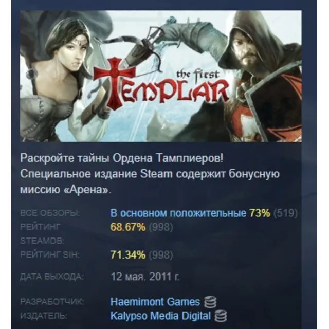 The First Templar Steam Special Edition STEAM KEY