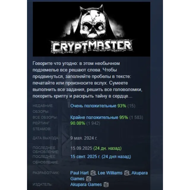 Cryptmaster STEAM KEY GLOBAL+РФ+СНГ ЛИЦЕНЗИЯ СТИМ КЛЮЧ