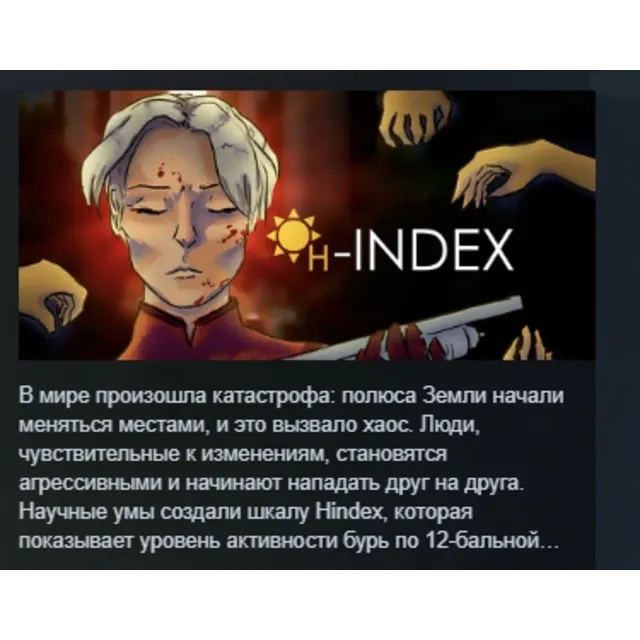H Index STEAM KEY REGION GLOBAL+РОССИЯ ЛИЦЕНЗИЯ