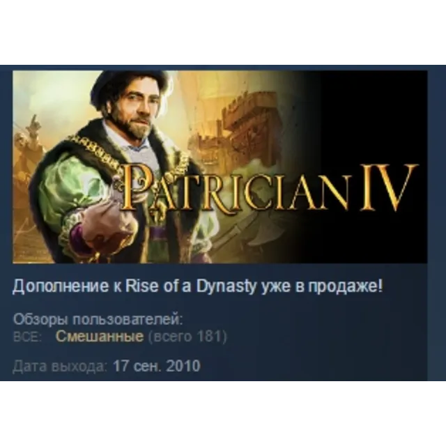 Patrician IV - Steam Special Edition STEAM REGION FREE