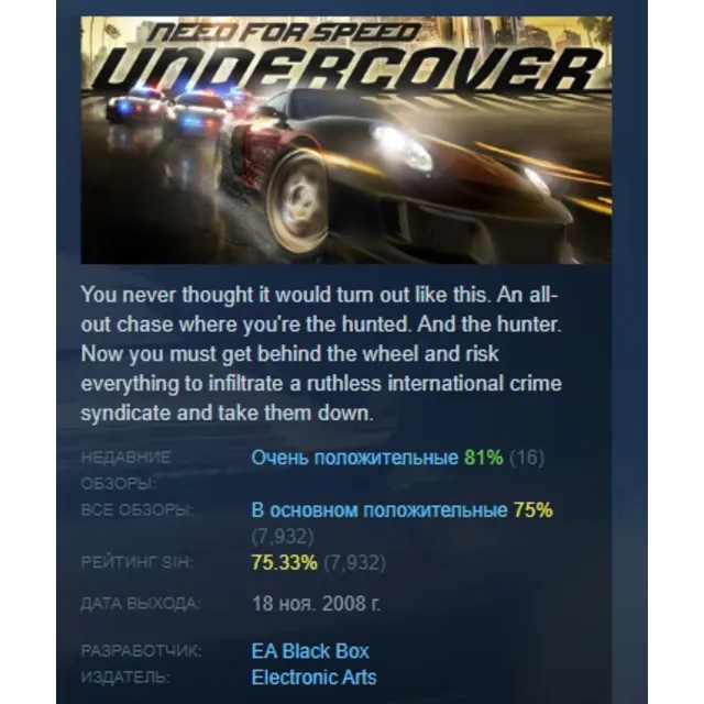 Need for Speed Undercover STEAM GIFT РОССИЯ+СНГ
