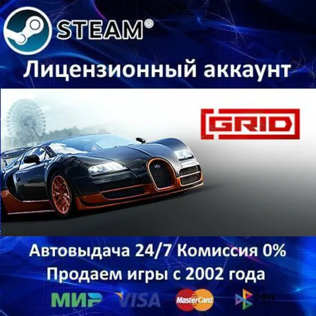✅GRID 2019 + Aston Martin + Alfa Romeo✔️Steam⭐+ 25 Игр🎁БЕЗ GUARD✔️АКЦИЯ⭐0% Карты💳