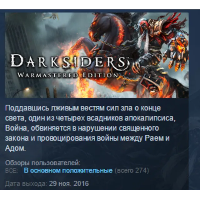 Darksiders Warmastered Edition STEAM KEY РФ+СНГ СТИМ КЛЮЧ ЛИЦЕНЗИЯ