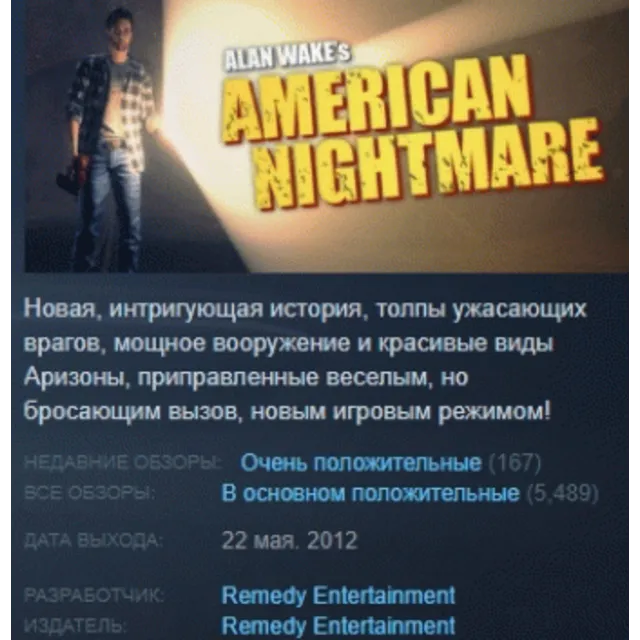 Alan Wake's American Nightmare STEAM KEY РФ+СНГ СТИМ