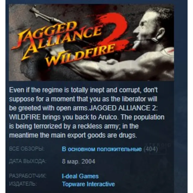 Jagged Alliance 2 Wildfire STEAM KEY GLOBAL+РОССИЯ