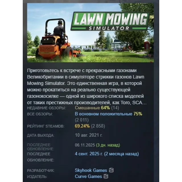 Lawn Mowing Simulator STEAM KEY REGION GLOBAL+РОССИЯ