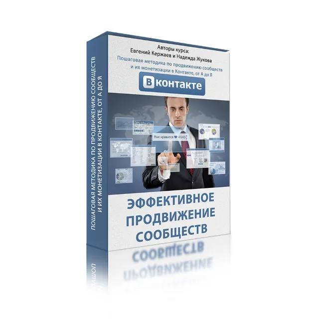 Эффективное продвижение сообществ в контакте от А до Я