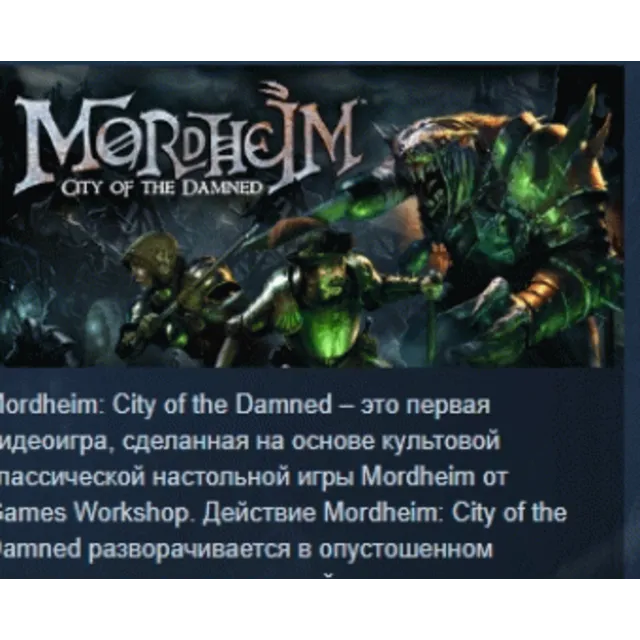 Mordheim: City of the Damned STEAM KEY КЛЮЧ ЛИЦЕНЗИЯ