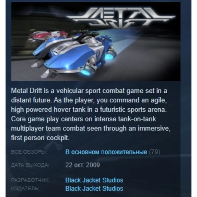 Metal Drift 💎 STEAM GIFT РОССИЯ+СНГ