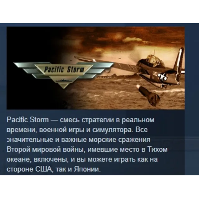 Pacific Storm / Стальные монстры 💎STEAM KEY ЛИЦЕНЗИЯ