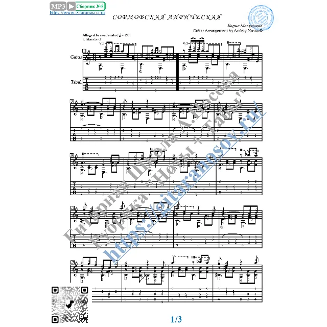 Сормовская лирическая (Ноты и табы для гитары соло)