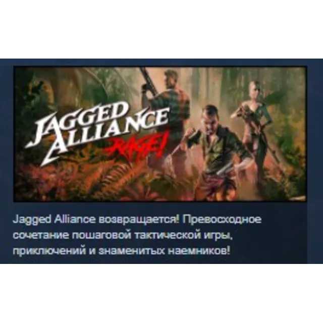 Jagged Alliance: Rage! STEAM KEY СТИМ КЛЮЧ ЛИЦЕНЗИЯ