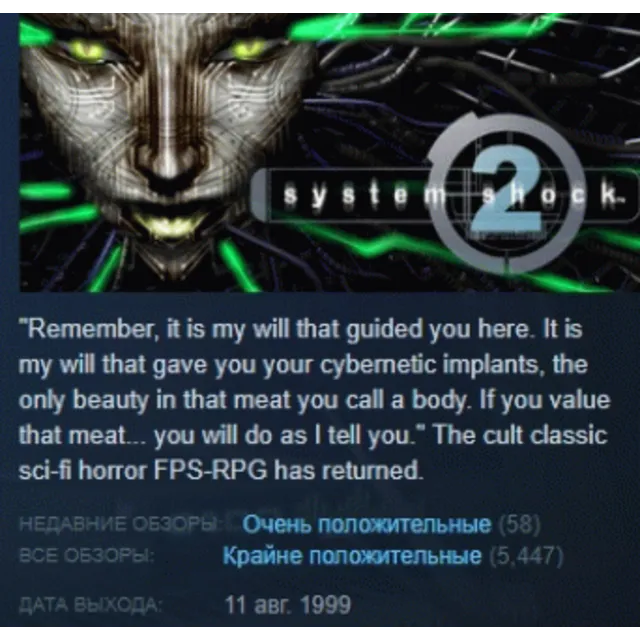 System Shock 2 (1999) STEAM KEY РФ+СНГ ЛИЦЕНЗИЯ СТИМ