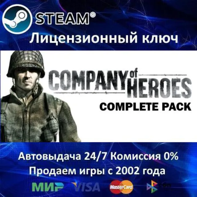 ✅Company of Heroes - Complete Pack✔️Steam⭐Автодоставка✔️Россия регион✔️АКЦИЯ🎁