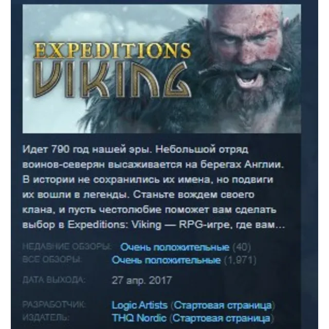 Expeditions: Viking STEAM KEY СТИМ КЛЮЧ ЛИЦЕНЗИЯ