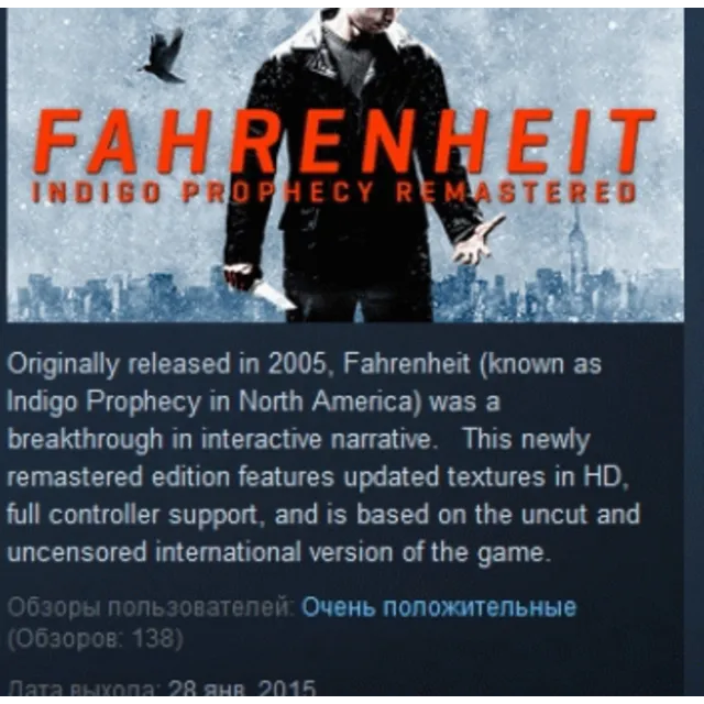 Fahrenheit: Indigo Prophecy Remastered STEAM KEY ЛИЦЕНЗ