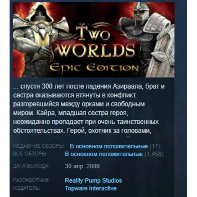 Two Worlds Epic Edition STEAM KEY GLOBAL+РОССИЯ