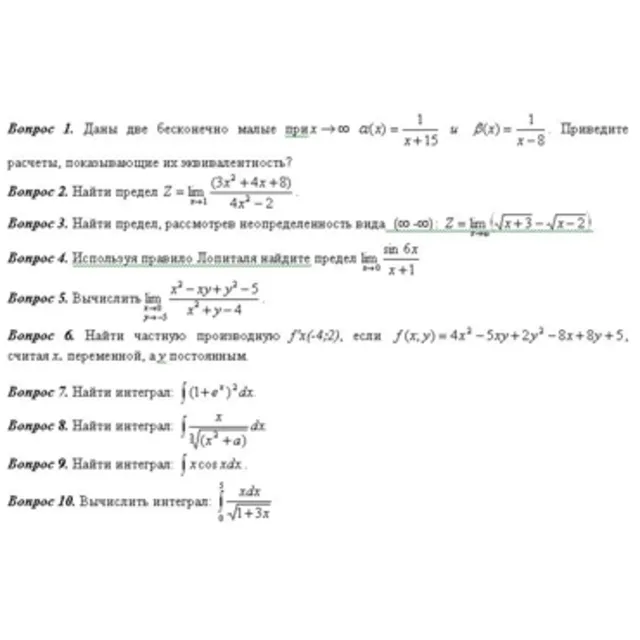 Математика контрольная ч 2