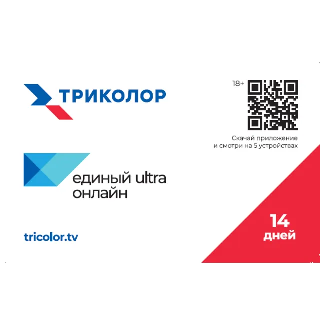 Карта активации пакета Триколор "Единый Ultra Онлайн"