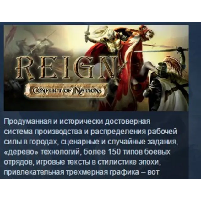 Reign: Conflict of Nations STEAM KEY REGION GLOBAL+РОССИЯ