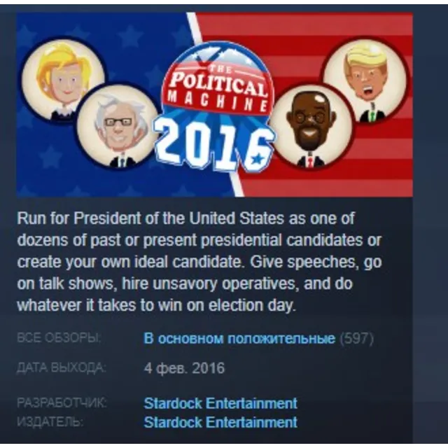 The Political Machine 2016 STEAM KEY REGION GLOBAL+РОССИЯ ЛИЦЕНЗИЯ