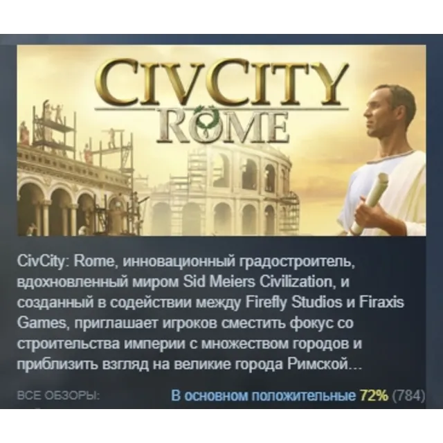 CivCity: Rome STEAM KEY REGION GLOBAL+РОССИЯ