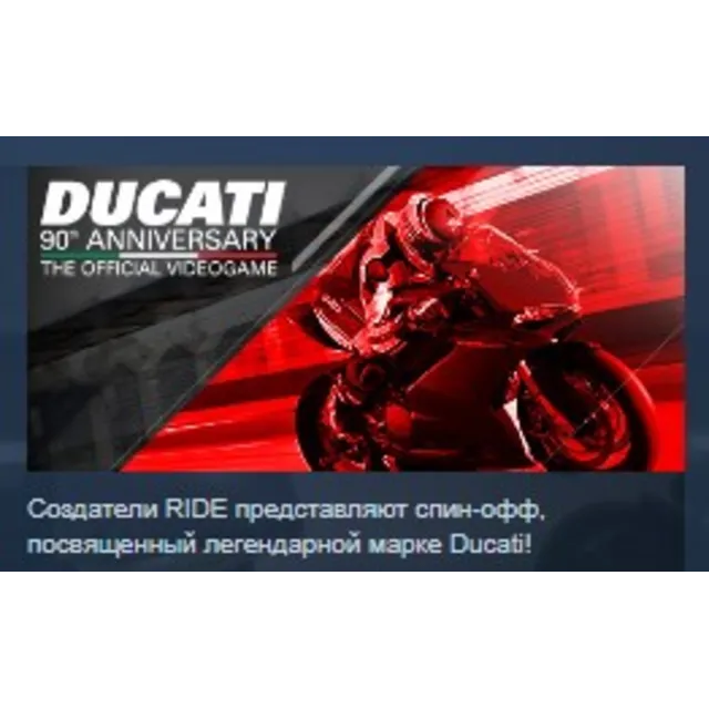 DUCATI 90th Anniversary STEAM KEY REGION GLOBAL+РОССИЯ ЛИЦЕНЗИЯ