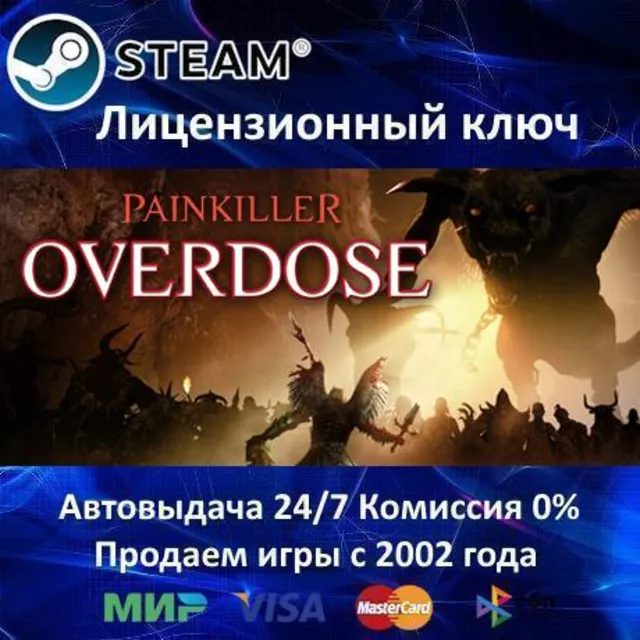 ✅Painkiller Overdose✔️Steam⭐Ключ Активации🔑РФ+СНГ✔️АКЦИЯ🎁0% Карты💳
