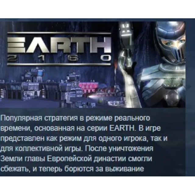 Earth 2160 STEAM KEY REGION FREE GLOBAL+РОССИЯ