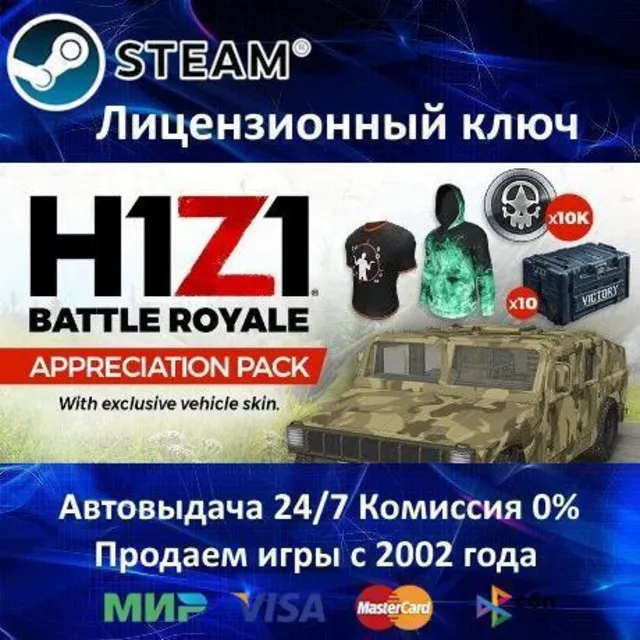 ✅Z1 Battle Royale Appreciation Pack✔️Steam Key🔑Region Free